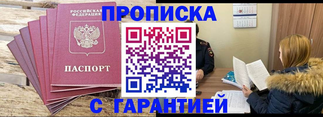 временная регистрация купить в Новоуральске