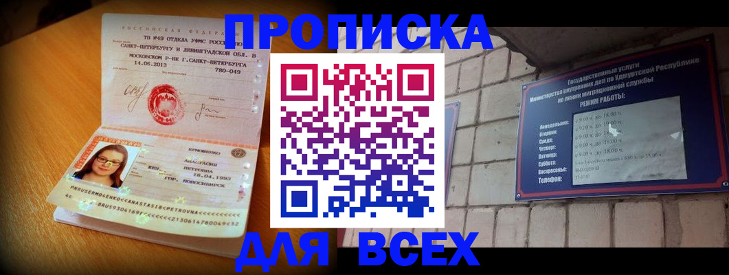 прописка штамп в Новоуральске
