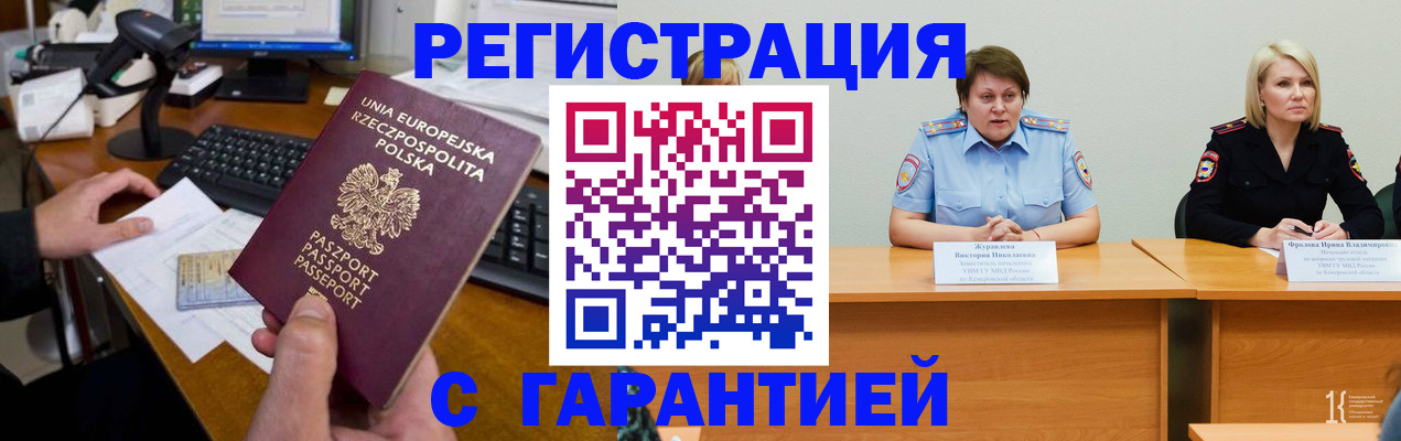прописка гарантия в Новоуральске